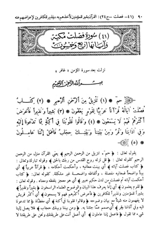  تيسير العلي القدير لاختصار تفسير ابن كثير - المجلد الرابع