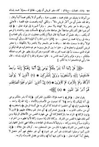  تيسير العلي القدير لاختصار تفسير ابن كثير - المجلد الرابع