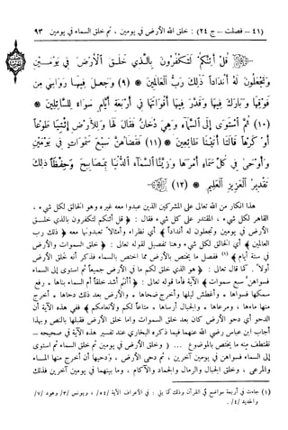  تيسير العلي القدير لاختصار تفسير ابن كثير - المجلد الرابع