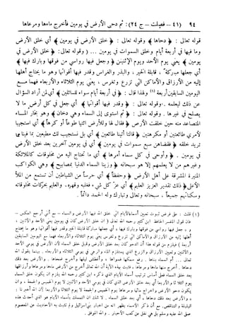  تيسير العلي القدير لاختصار تفسير ابن كثير - المجلد الرابع