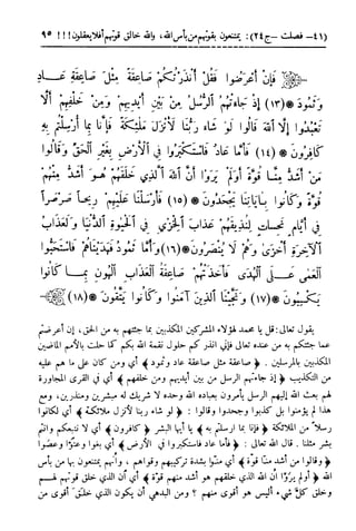  تيسير العلي القدير لاختصار تفسير ابن كثير - المجلد الرابع