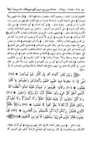  تيسير العلي القدير لاختصار تفسير ابن كثير - المجلد الرابع