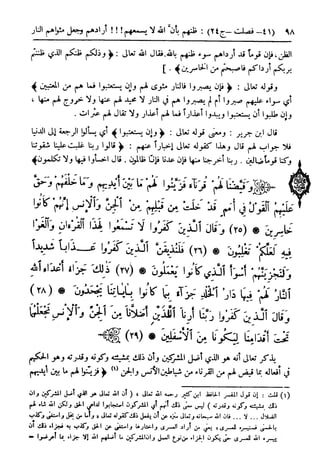  تيسير العلي القدير لاختصار تفسير ابن كثير - المجلد الرابع