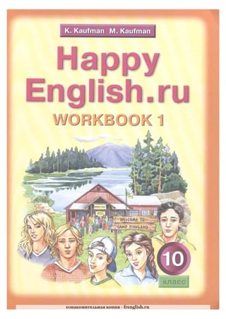 549 1  happy english.ru. 10кл. рабочая тетрадь 1.-kaufman_2011 -80c