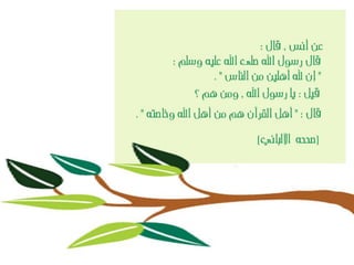  الخرائط الذهنية لسور القرآن الكريم 