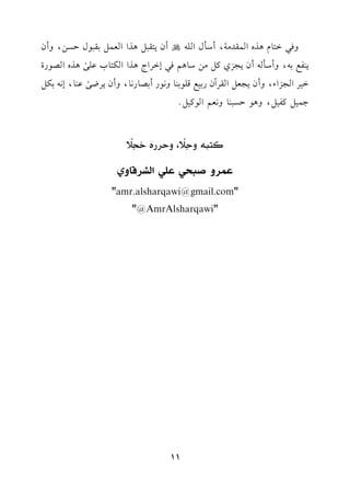 hk2G9.e+KgG$rJ#7,CO#dG!-NCf09r2"+KGGc$"1r2.dDP),hCf
0(ld1-,hCO#-Cf0?Mjt"#)O.+%k2EGLGL+KGGu9.Hb!/
s
+KgGV.QI
G1LG?MGA,hCf0?c"GrLBfQ11dq!.1(.h&.QC1V.Q&.,hCf0LX/
s
b(.,E&-1u"
>$1"tl1",h+.DP2(.h&c%G.t1"@
8@?th-z
k
,h.dQg/Bz
k
4QdhG?Cw4PwG9Fd7Xhj
"amr.alsharqawi@gmail.com"
"@AmrAlsharqawi"
11
 