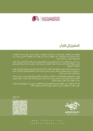 المشوق إلى القرآن