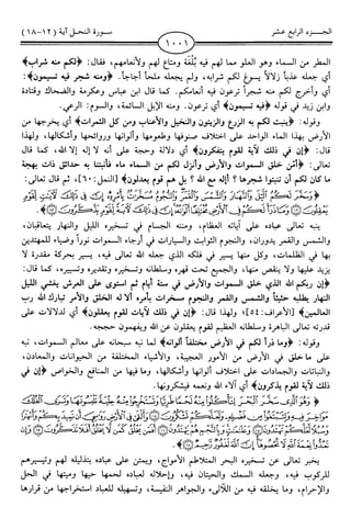 اليسير في اختصار تفسير ابن كثير