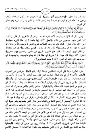 اليسير في اختصار تفسير ابن كثير