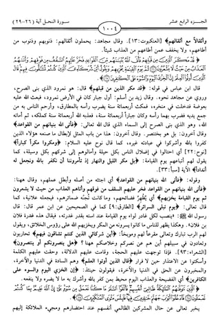 اليسير في اختصار تفسير ابن كثير