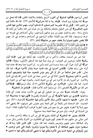 اليسير في اختصار تفسير ابن كثير