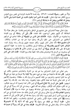 اليسير في اختصار تفسير ابن كثير