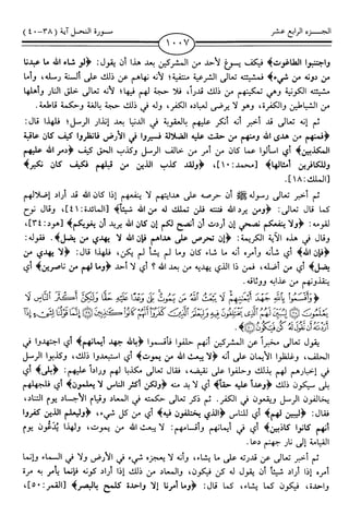 اليسير في اختصار تفسير ابن كثير