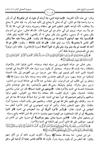 اليسير في اختصار تفسير ابن كثير