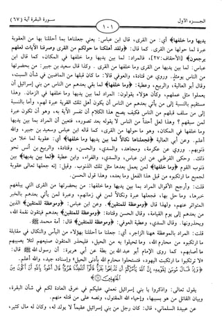 اليسير في اختصار تفسير ابن كثير