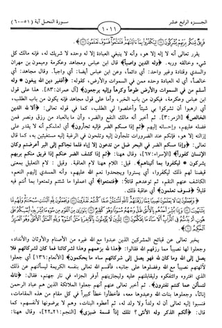 اليسير في اختصار تفسير ابن كثير