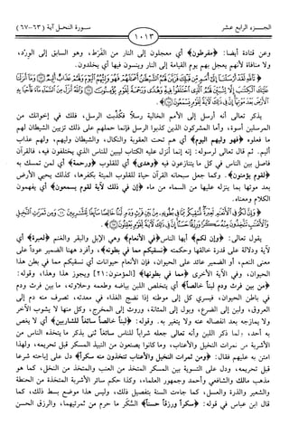 اليسير في اختصار تفسير ابن كثير