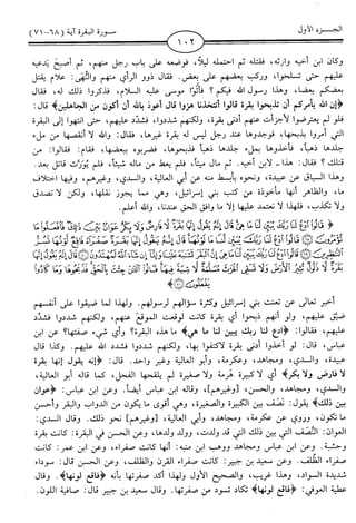 اليسير في اختصار تفسير ابن كثير