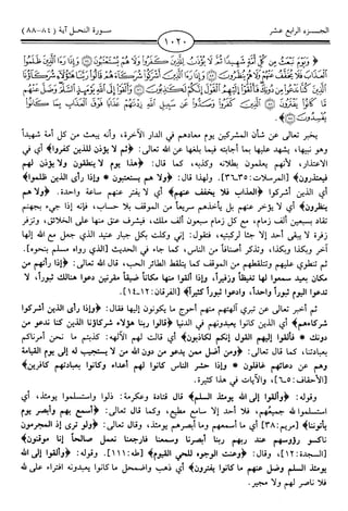 اليسير في اختصار تفسير ابن كثير