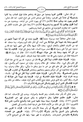 اليسير في اختصار تفسير ابن كثير