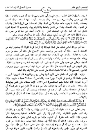 اليسير في اختصار تفسير ابن كثير