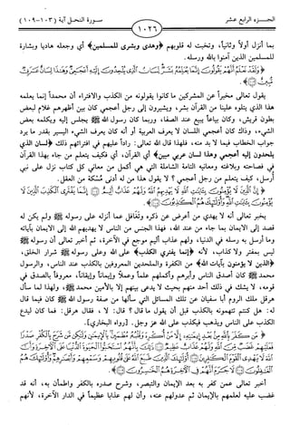 اليسير في اختصار تفسير ابن كثير