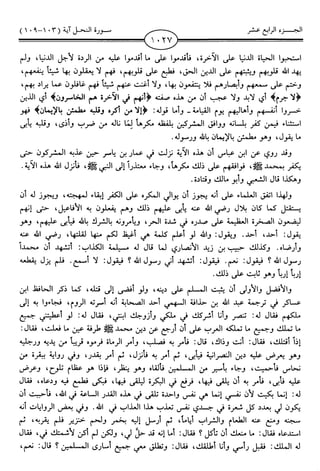 اليسير في اختصار تفسير ابن كثير