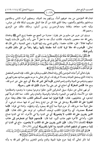 اليسير في اختصار تفسير ابن كثير