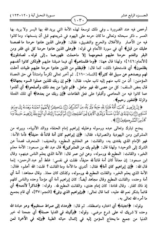 اليسير في اختصار تفسير ابن كثير