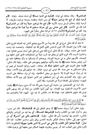 اليسير في اختصار تفسير ابن كثير