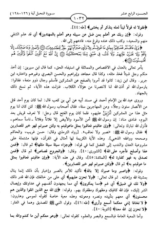 اليسير في اختصار تفسير ابن كثير