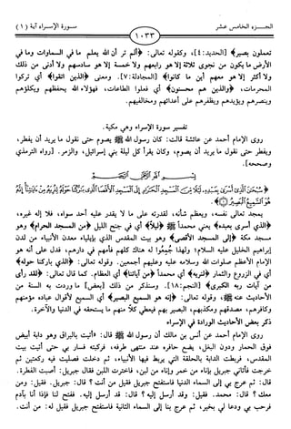 اليسير في اختصار تفسير ابن كثير