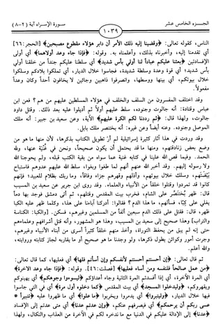 اليسير في اختصار تفسير ابن كثير