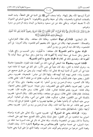 اليسير في اختصار تفسير ابن كثير