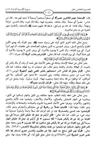 اليسير في اختصار تفسير ابن كثير