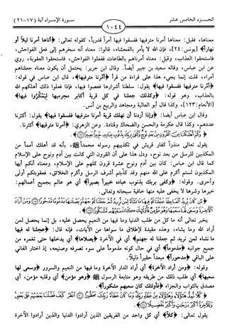 اليسير في اختصار تفسير ابن كثير