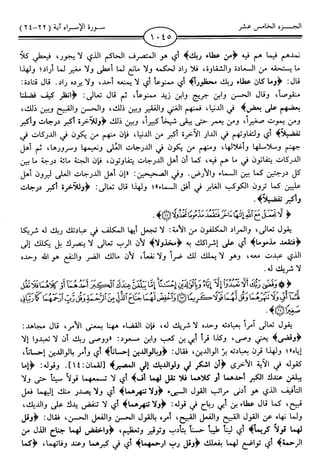 اليسير في اختصار تفسير ابن كثير