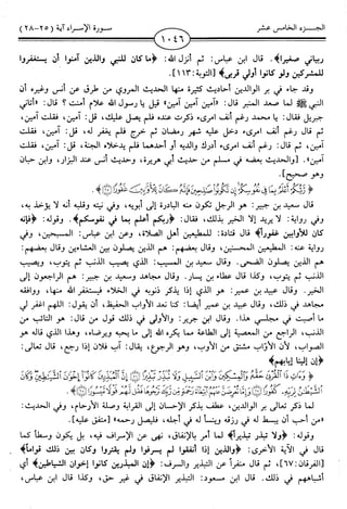 اليسير في اختصار تفسير ابن كثير