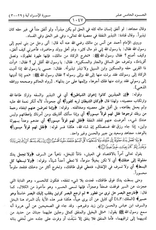 اليسير في اختصار تفسير ابن كثير