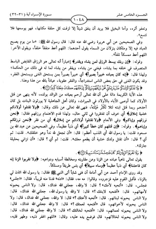 اليسير في اختصار تفسير ابن كثير