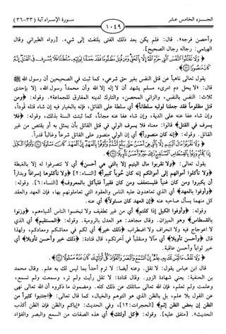 اليسير في اختصار تفسير ابن كثير