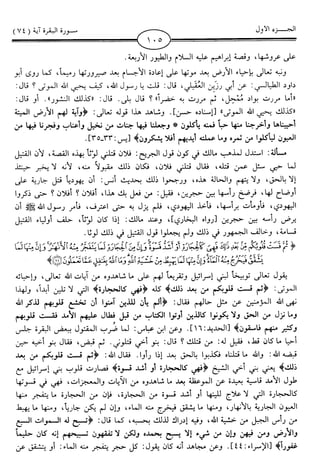 اليسير في اختصار تفسير ابن كثير