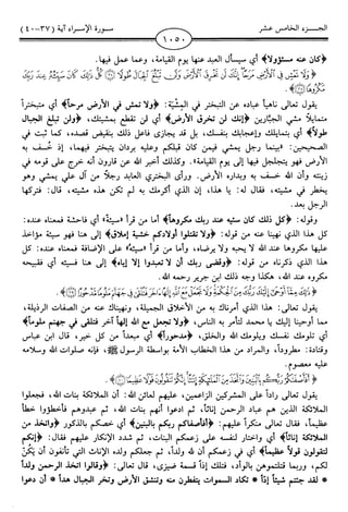 اليسير في اختصار تفسير ابن كثير