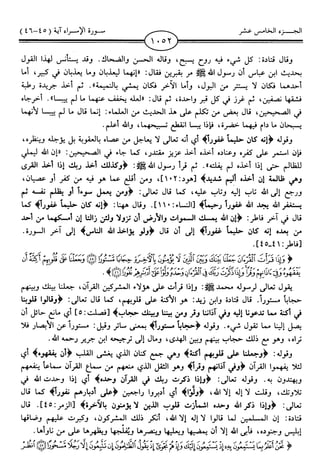 اليسير في اختصار تفسير ابن كثير