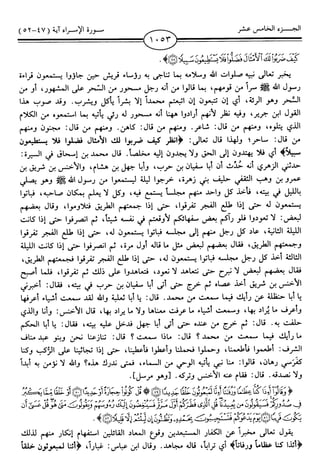 اليسير في اختصار تفسير ابن كثير