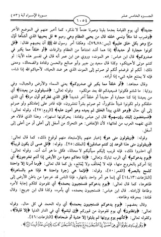 اليسير في اختصار تفسير ابن كثير