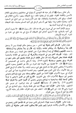 اليسير في اختصار تفسير ابن كثير