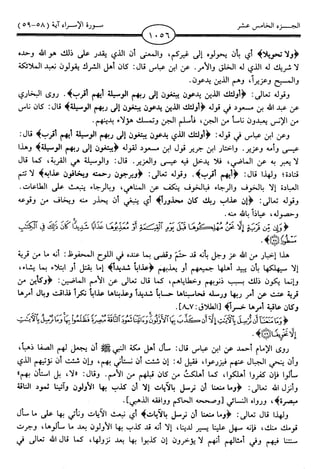 اليسير في اختصار تفسير ابن كثير