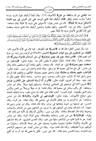 اليسير في اختصار تفسير ابن كثير