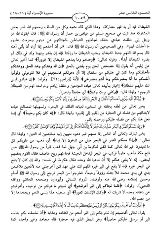 اليسير في اختصار تفسير ابن كثير